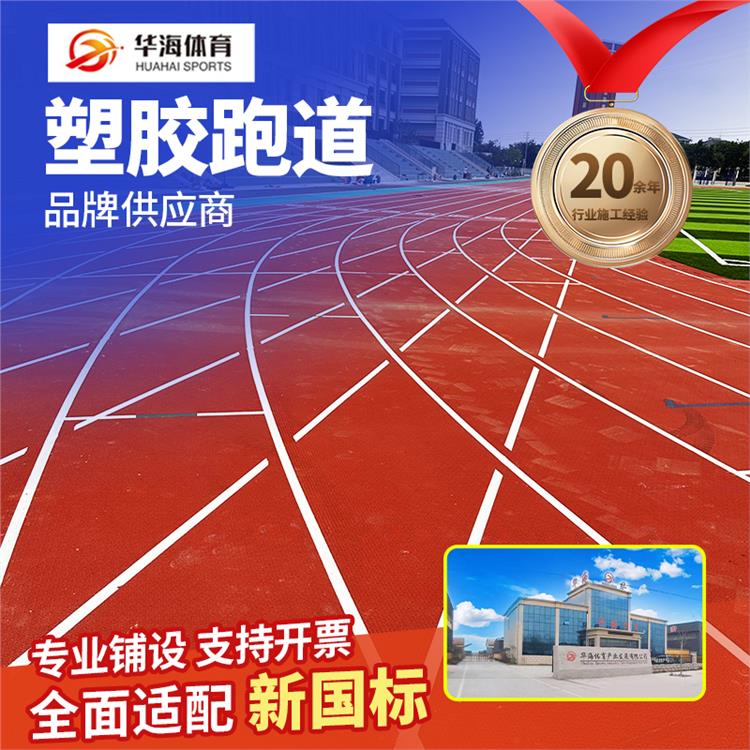 平凉市半预制橡胶跑道预制型橡胶跑道 - 推荐